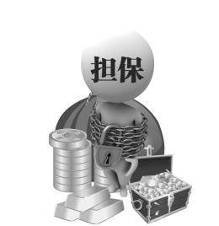 西安擔(dān)保業(yè)嚴(yán)冬 多家非融資性擔(dān)保公司崩盤